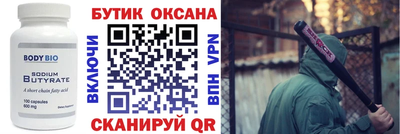 БУТИРАТ бутик купить наркоту Чита