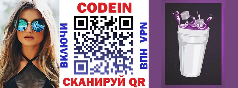 Codein Purple Drank  Чита 